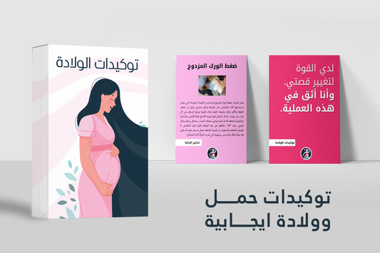 <tc>بطاقات التأكيدات الإيجابية للولادة</tc>