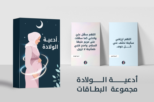 <tc>بطاقات أدعية الولادة الإسلامية</tc>